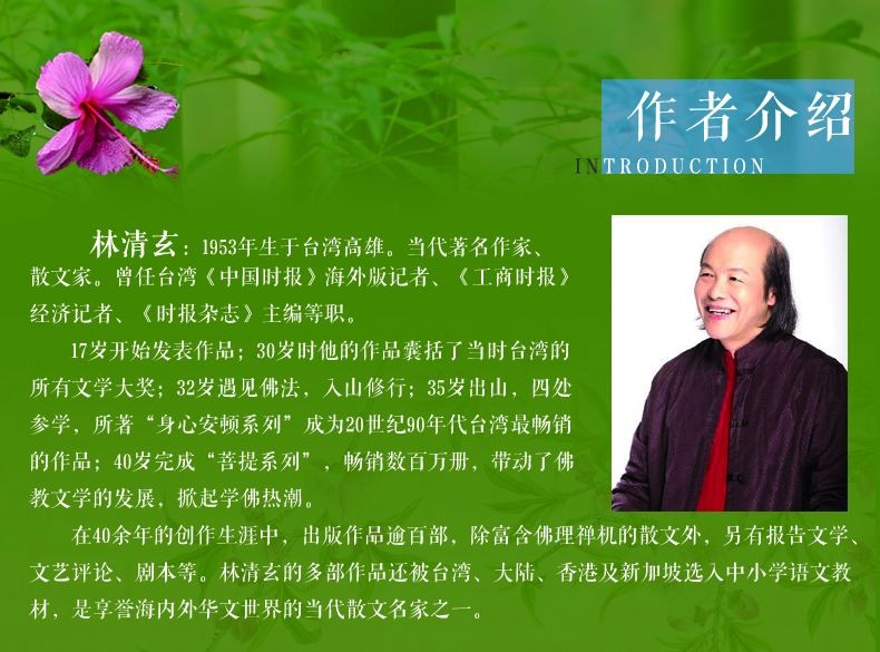 刘欣朗诵【心田上的百合花】作者/林清玄（图2）