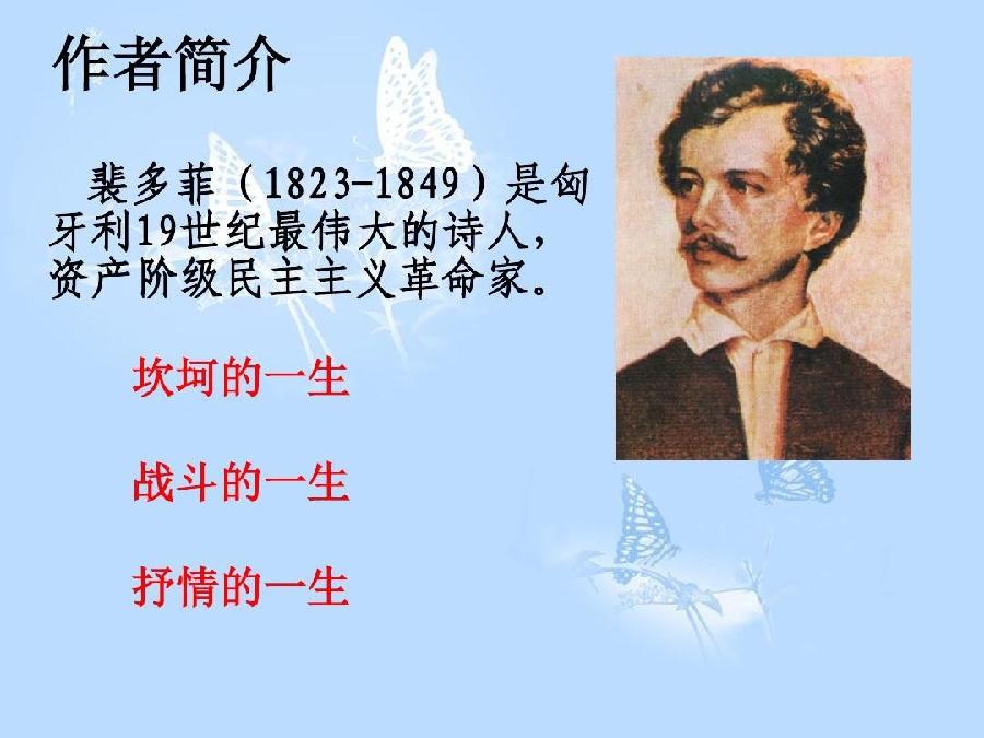 许宏朗诵【我愿意是急流】作者/裴多菲（图2）