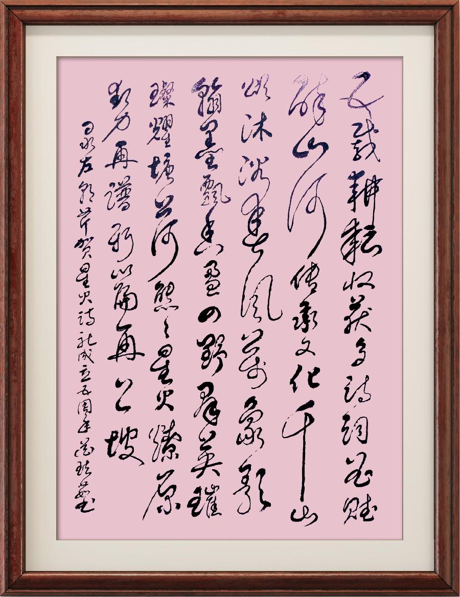 星火诗社348期微刊《五年丰硕获殊荣》(图118)