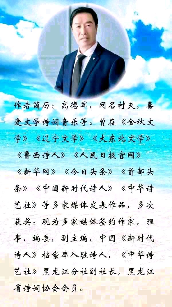 高德军（村夫）:楹联排律二十六集（平水韵•下平十一尤）（图4）