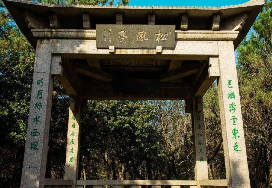 【新诗大观】记游松风亭||文/苏轼 〔宋代〕||诵/文嘉(图3)