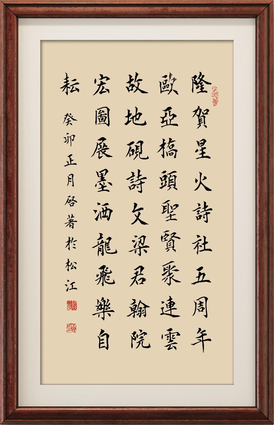 星火诗社348期微刊《五年丰硕获殊荣》(图260)