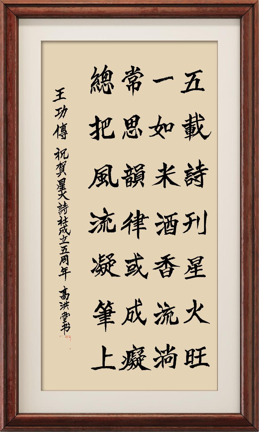 星火诗社348期微刊《五年丰硕获殊荣》(图266)