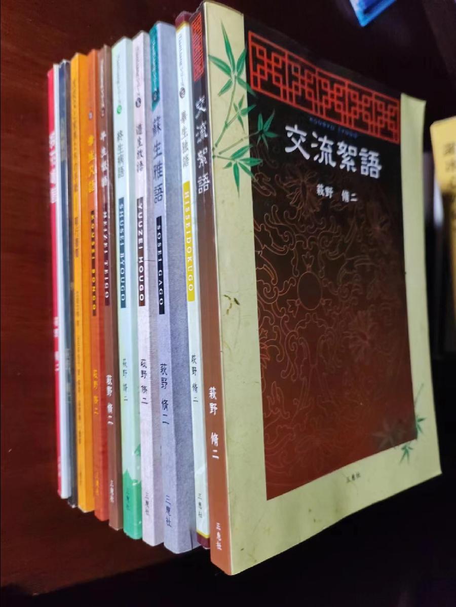 【心香一瓣寄扶桑——怀念著名汉学家萩野修二先生】作者：李城外（图8）