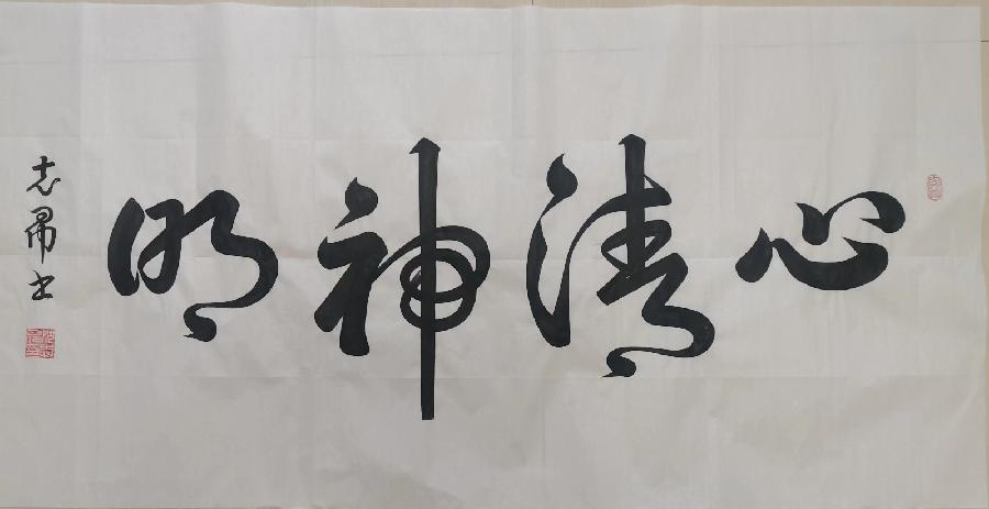 《九江文学社:北京头条》著名艺术家沈志昂先生近期美文集粹欣赏(图14)