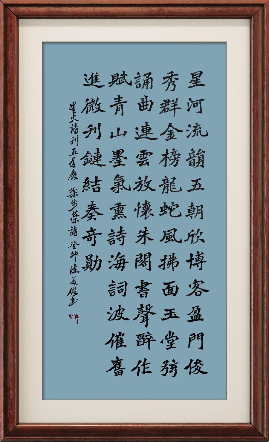 星火诗社348期微刊《五年丰硕获殊荣》(图137)