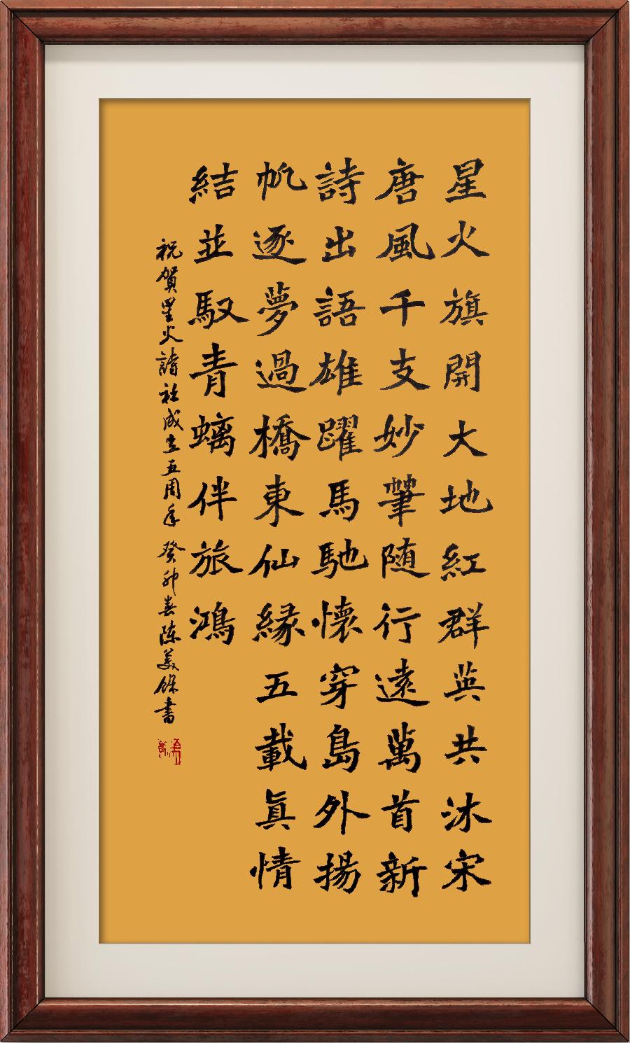 星火诗社348期微刊《五年丰硕获殊荣》(图165)