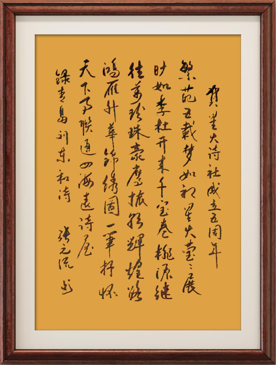 星火诗社348期微刊《五年丰硕获殊荣》(图237)