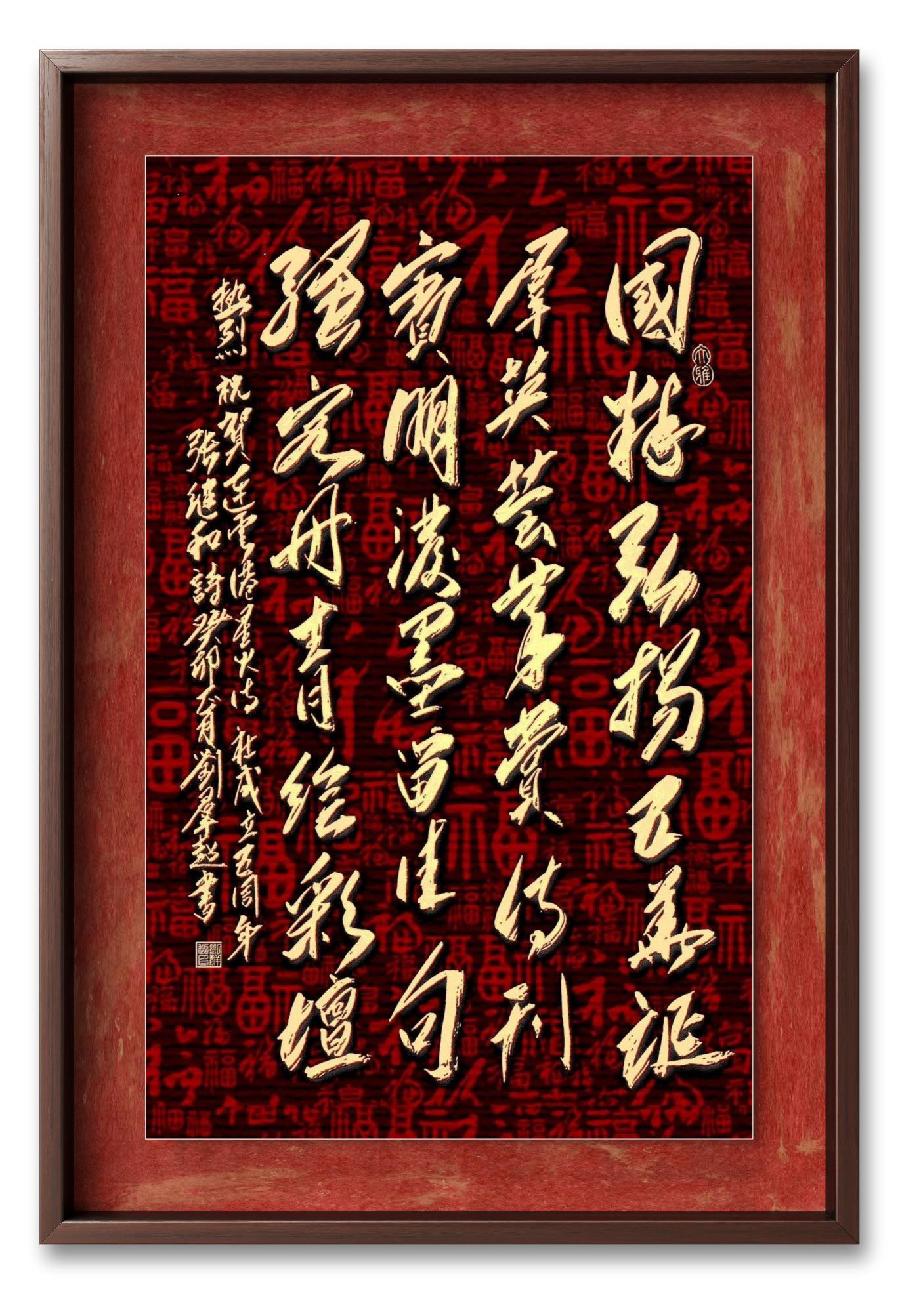 星火诗社348期微刊《五年丰硕获殊荣》(图292)