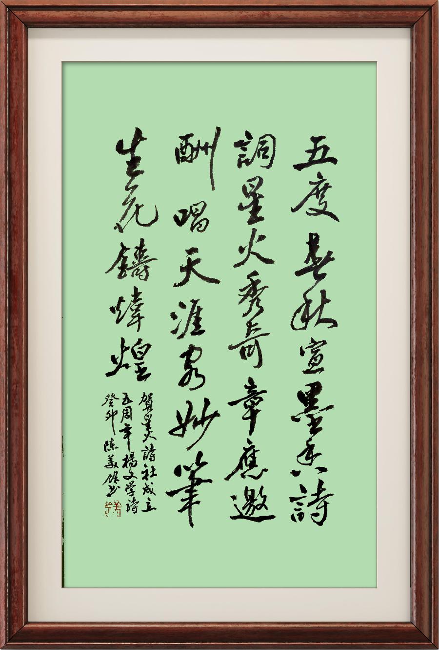 星火诗社348期微刊《五年丰硕获殊荣》(图75)