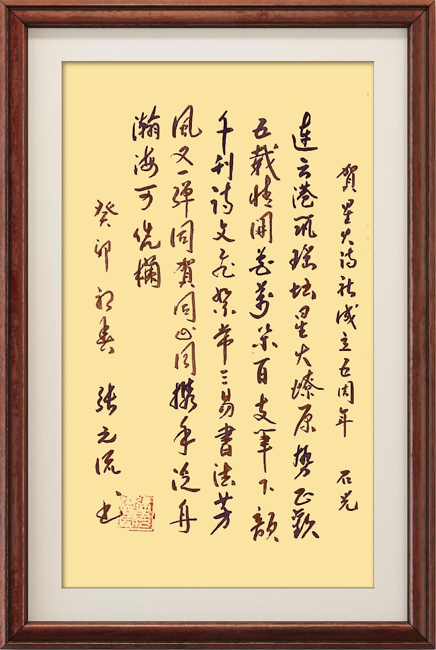 星火诗社348期微刊《五年丰硕获殊荣》(图67)