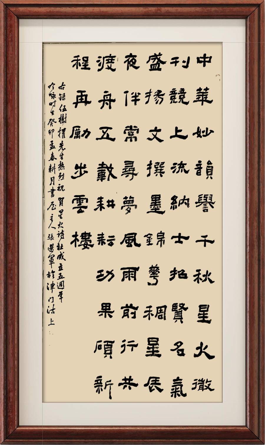 星火诗社348期微刊《五年丰硕获殊荣》(图149)
