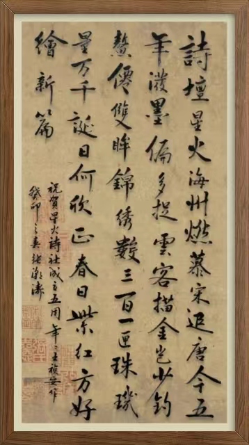 星火诗社348期微刊《五年丰硕获殊荣》(图205)