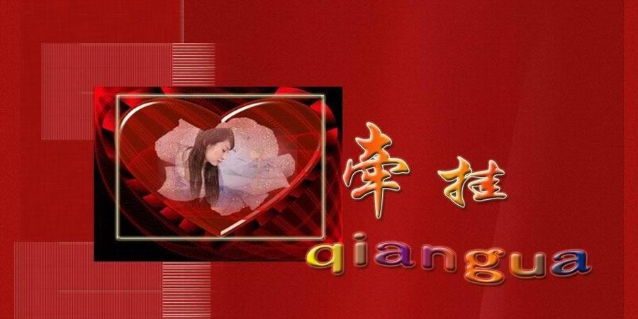 【经典推荐】昨夜天//牵挂｛新春寄语｝（图2）