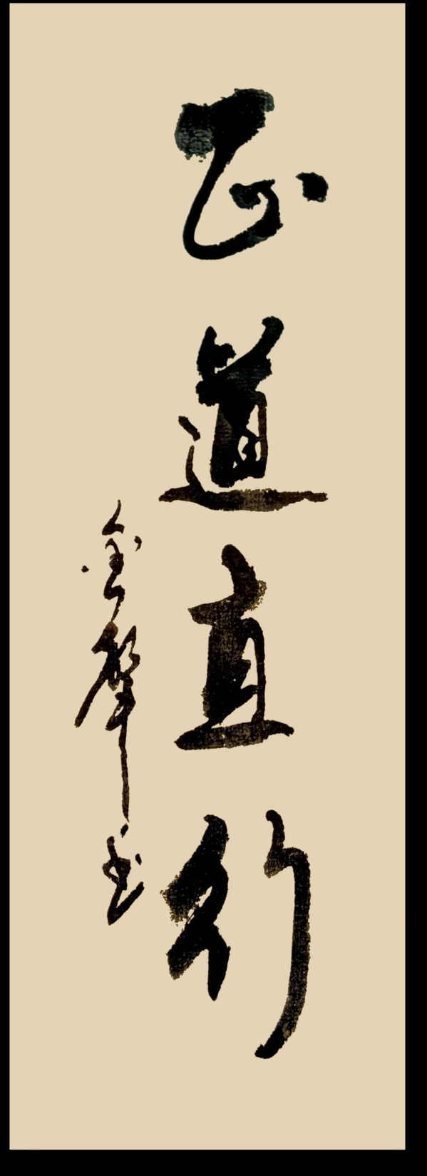 甲子书法作品欣赏(图6)