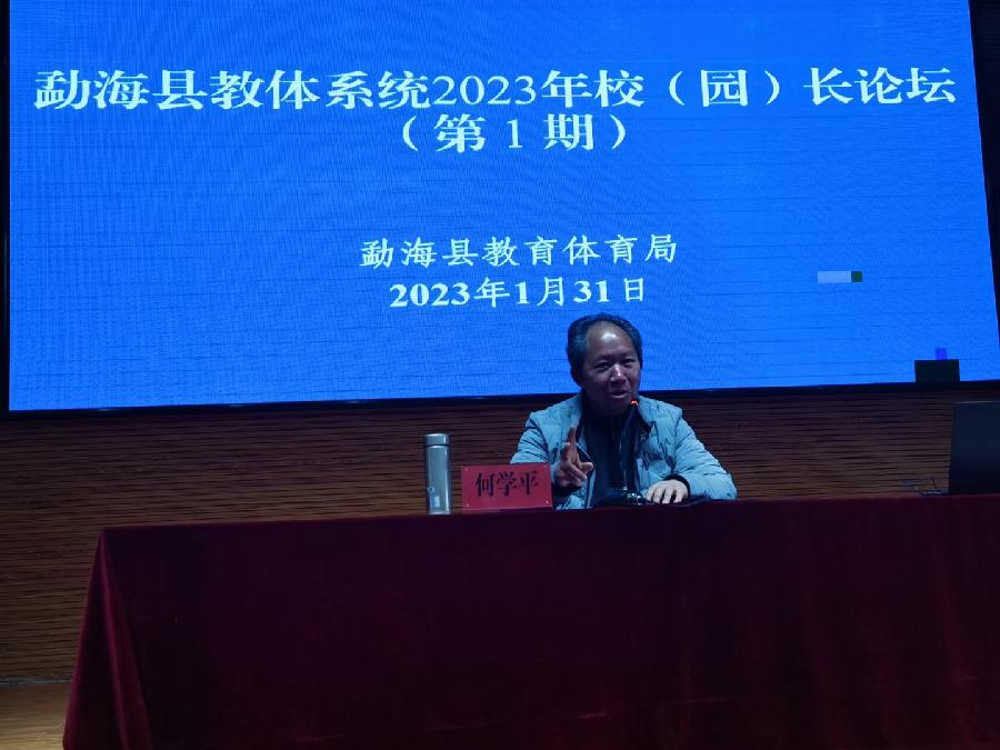 【勐海校长论坛（8）】王东财：讲座给我打开了一扇风景秀丽的窗