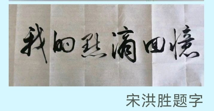 《故道文化•副刊》长篇系列:我的点滴回忆第六节 作者:王风炳(图2)