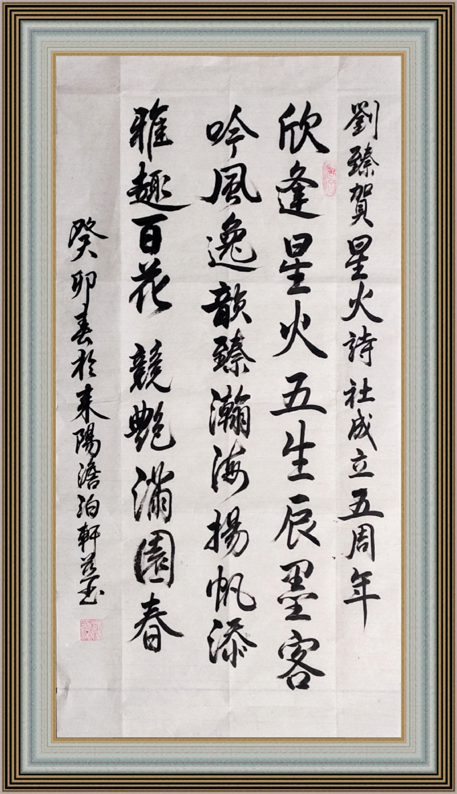 星火诗社348期微刊《五年丰硕获殊荣》(图278)