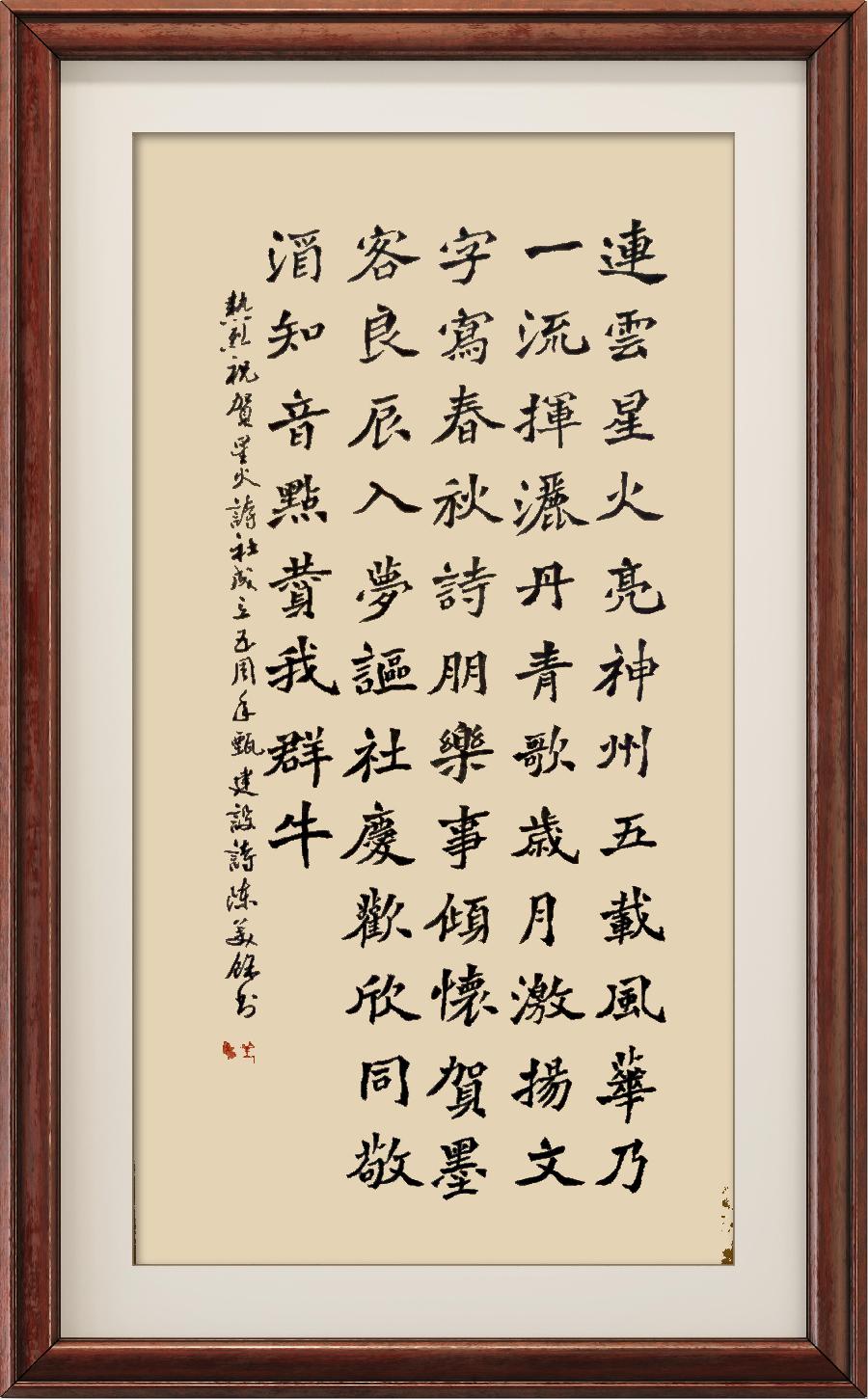 星火诗社348期微刊《五年丰硕获殊荣》(图157)