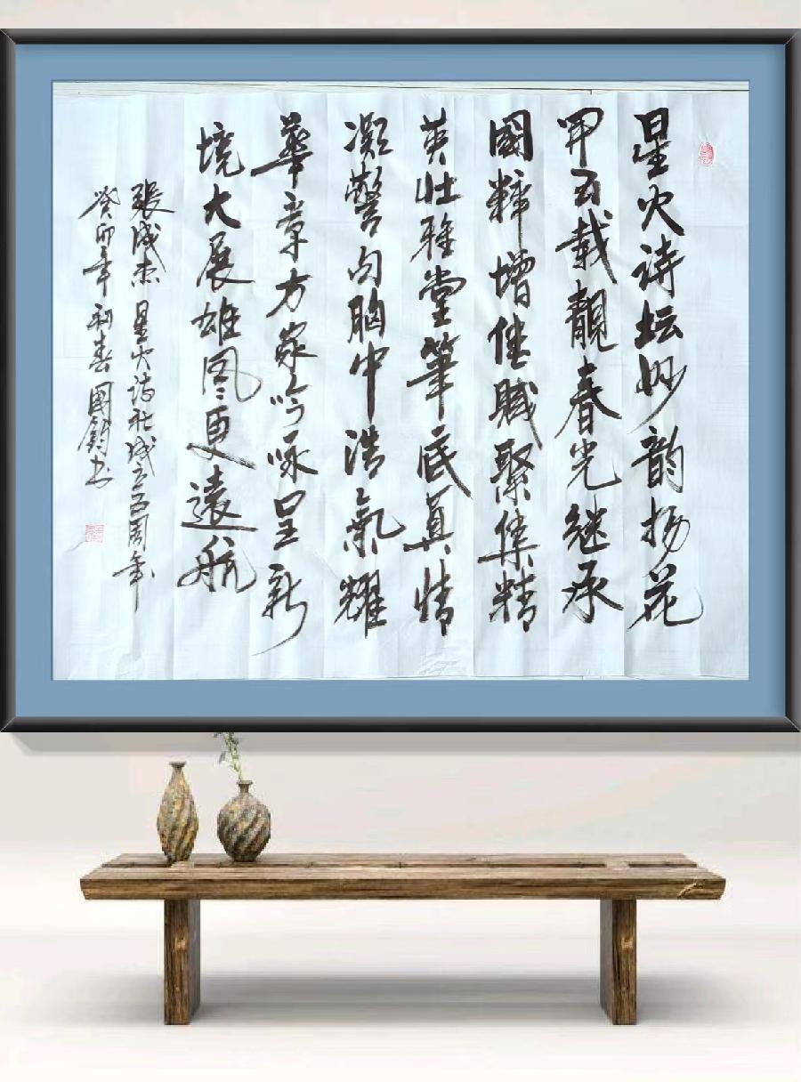 星火诗社348期微刊《五年丰硕获殊荣》(图94)