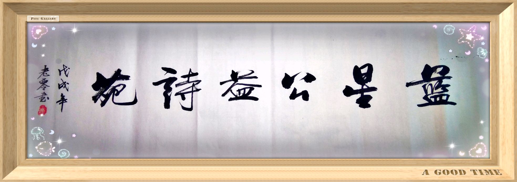 蓝星诗苑九院四期【五绝】《闹元宵》师生同题新作