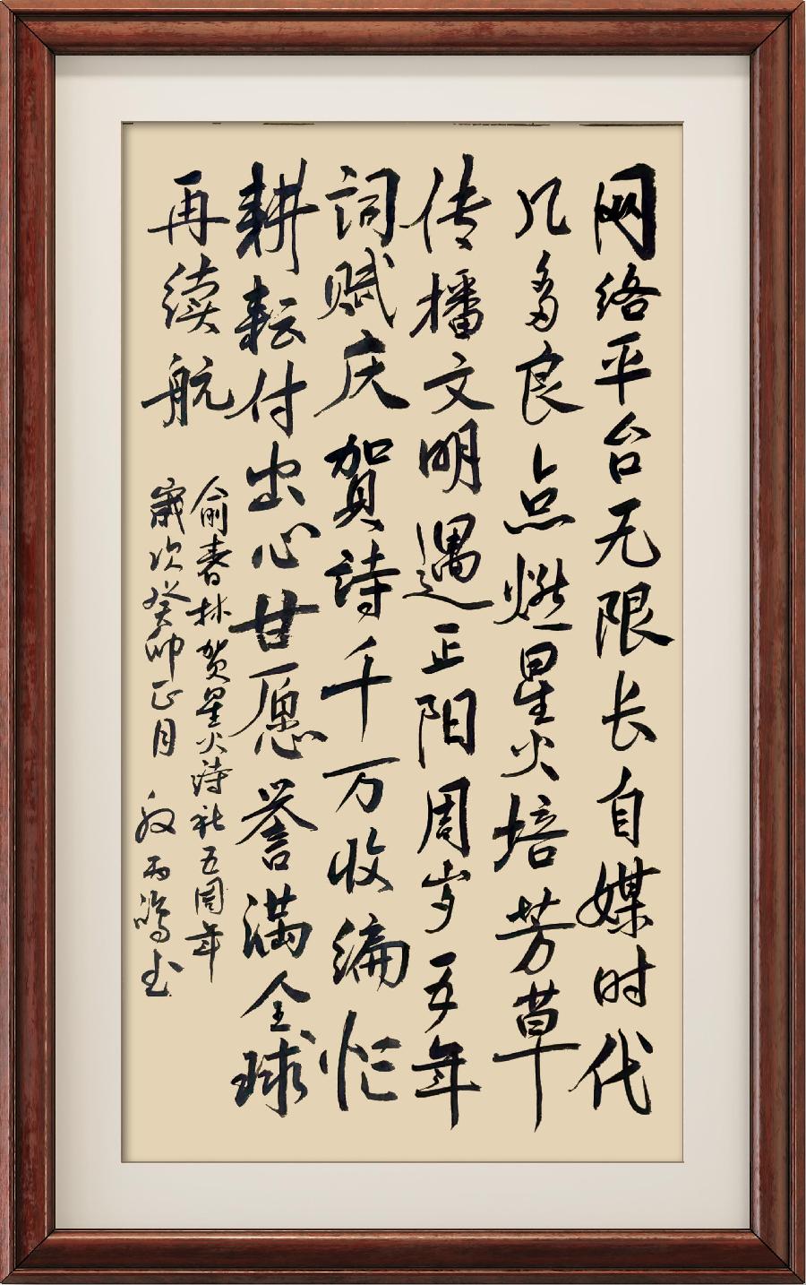 星火诗社348期微刊《五年丰硕获殊荣》(图229)
