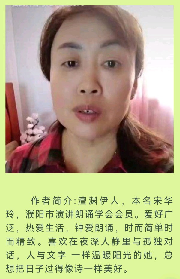【中华诗艺社】推介/澶渊伊人:落叶的情怀(朗诵视频)（图5）