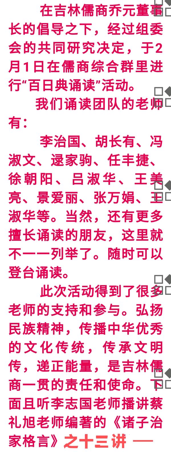 （之十三）吉林儒商经典诵读活动连载——蔡礼旭老师的《诸子之家格言》第13讲（图3）