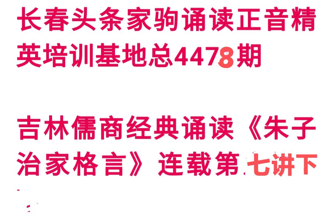 （之十三）吉林儒商经典诵读活动连载——蔡礼旭老师的《诸子之家格言》第13讲（图2）