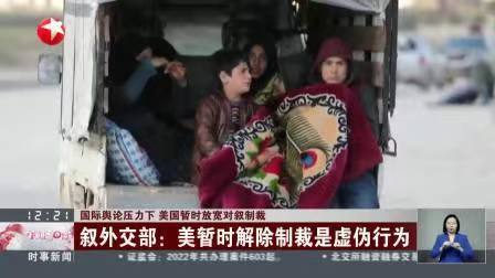 遐方怨-美制裁令叙救震丧失“黄金72小时”文/冯志清（上海）【冰心文化传媒】主编 冰心（图13）