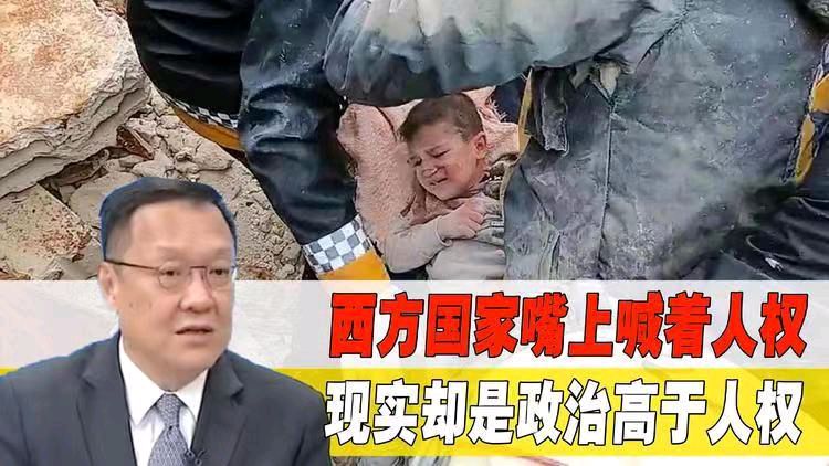 遐方怨-美制裁令叙救震丧失“黄金72小时”文/冯志清（上海）【冰心文化传媒】主编 冰心（图11）