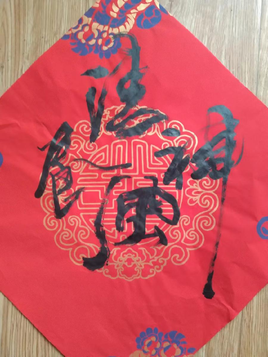 红梅诗歌文化传媒|| 把墨光抹在夕阳天边——乔兴振书法专辑||作者：品味人生 书法：乔兴振（图38）