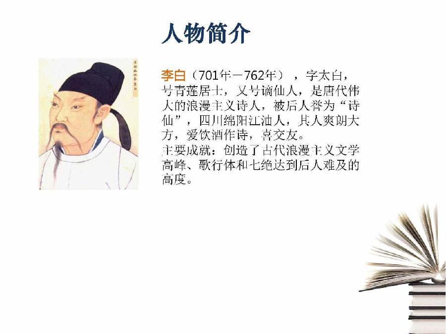 经典合诵 ‖【仰望诗仙】作者/雷金钟 合诵/富民 弘华 音频合成/视频制作/富民（图5）