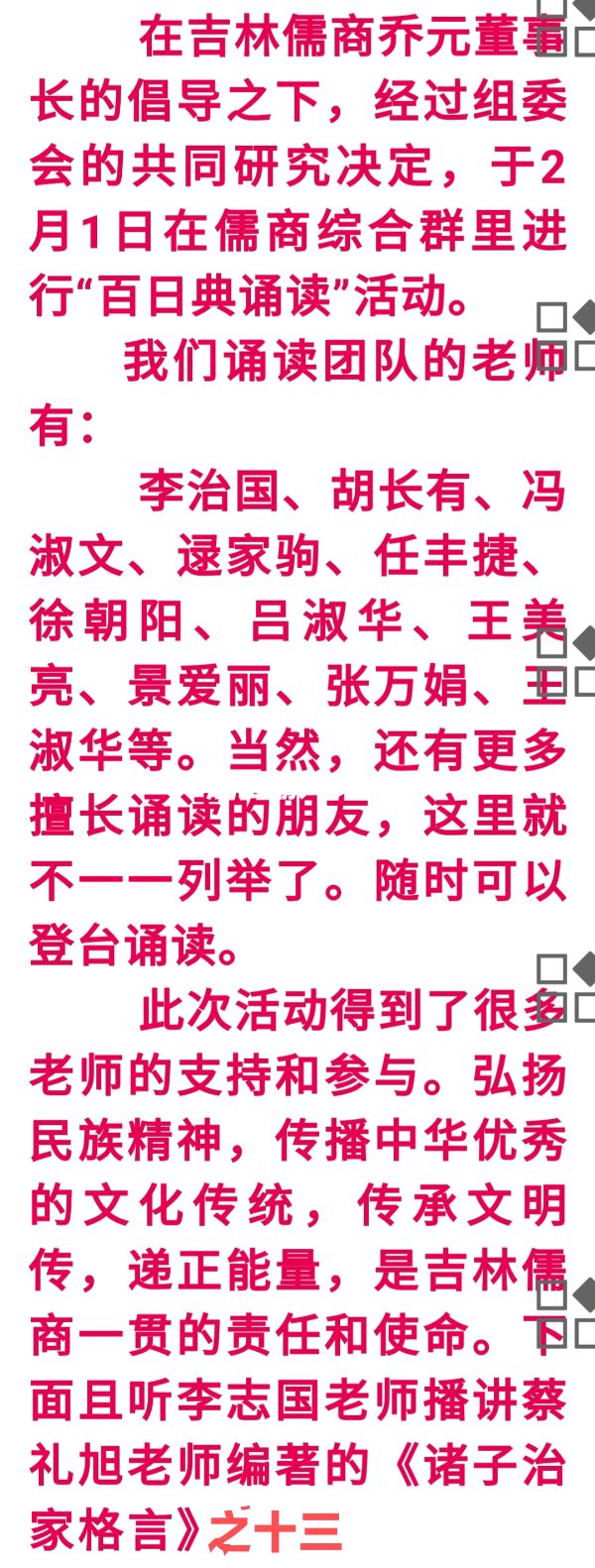 (之十三)吉林儒商经典诵读活动连载（图3）