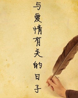 王全新朗诵【永恒的爱情】作者/泰戈尔（图6）