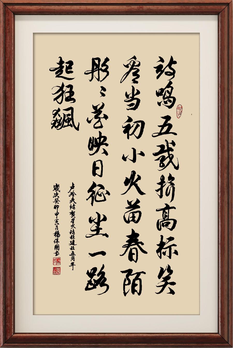 星火诗社348期微刊《五年丰硕获殊荣》(图3)