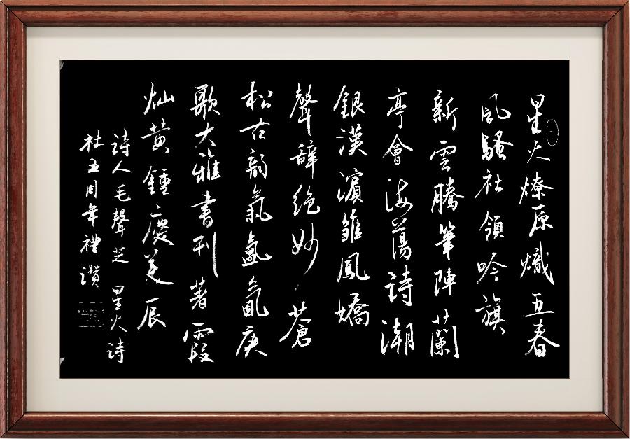 星火诗社348期微刊《五年丰硕获殊荣》(图245)
