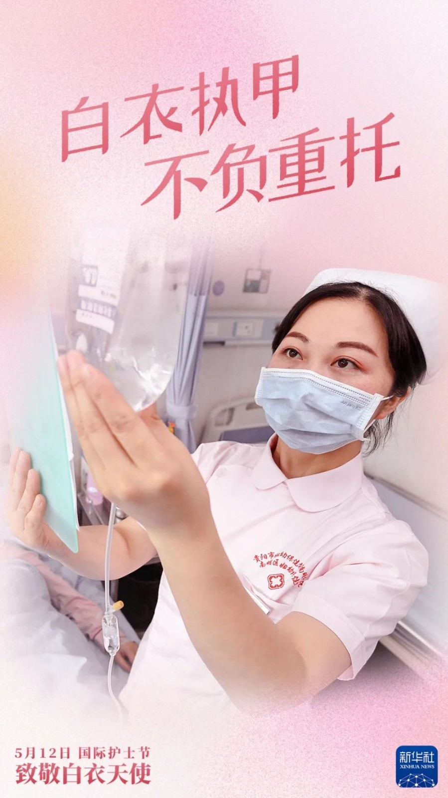 刘欣朗诵【致敬可爱的白衣天使】作者/五彩云霞