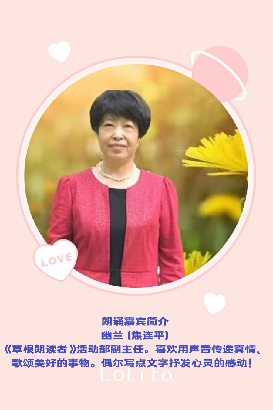 幽兰朗诵【我就是我 不一样的烟火】作者/五彩云霞（图3）