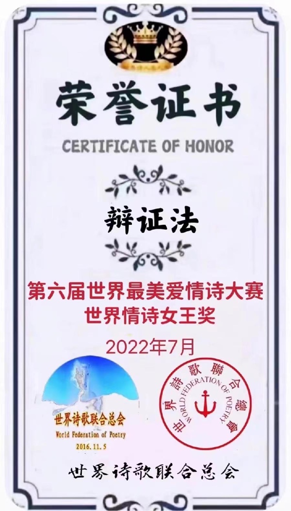 《情人节里胡琴伴》文：江花（北京）长城总社【世界诗人名人展】（9700）（图7）
