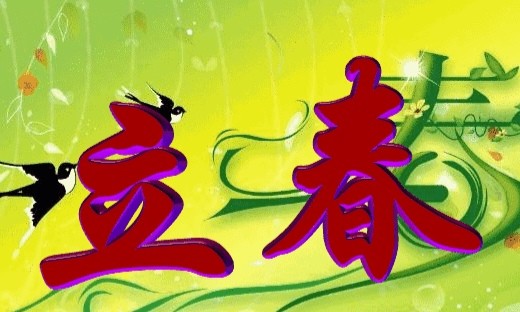 【经典推荐】洪兵//卜算子•立春｛欣赏｝（图2）