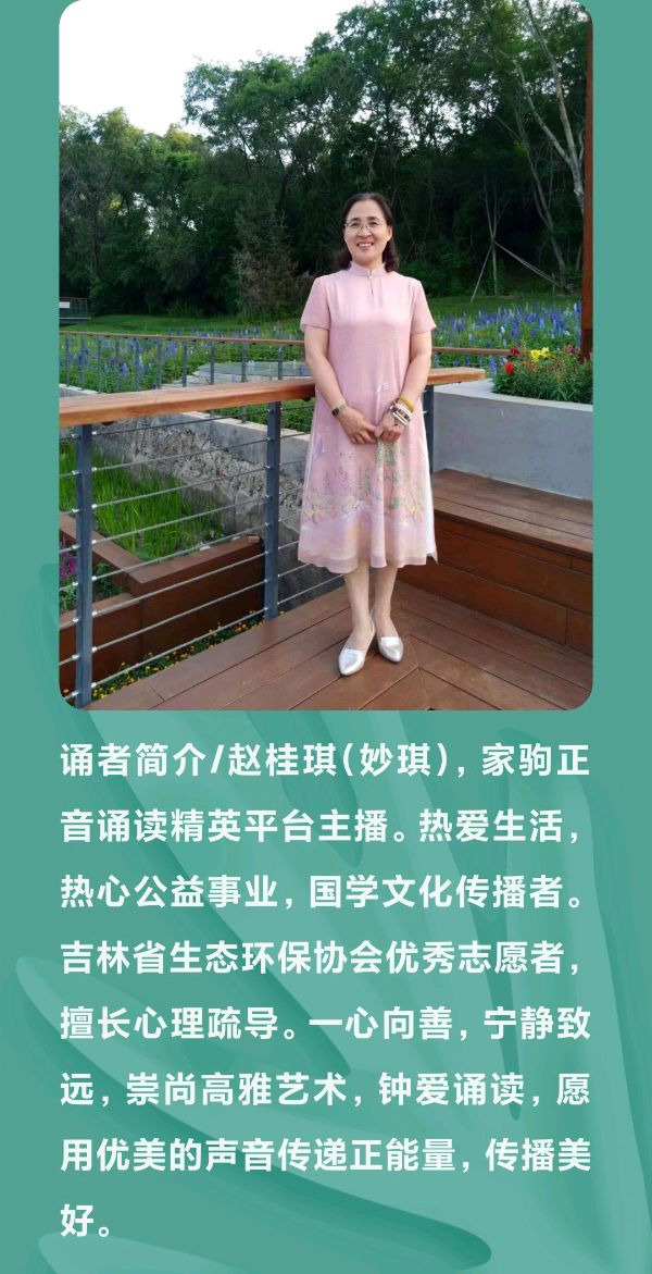 妙琪倾情诵读（图3）