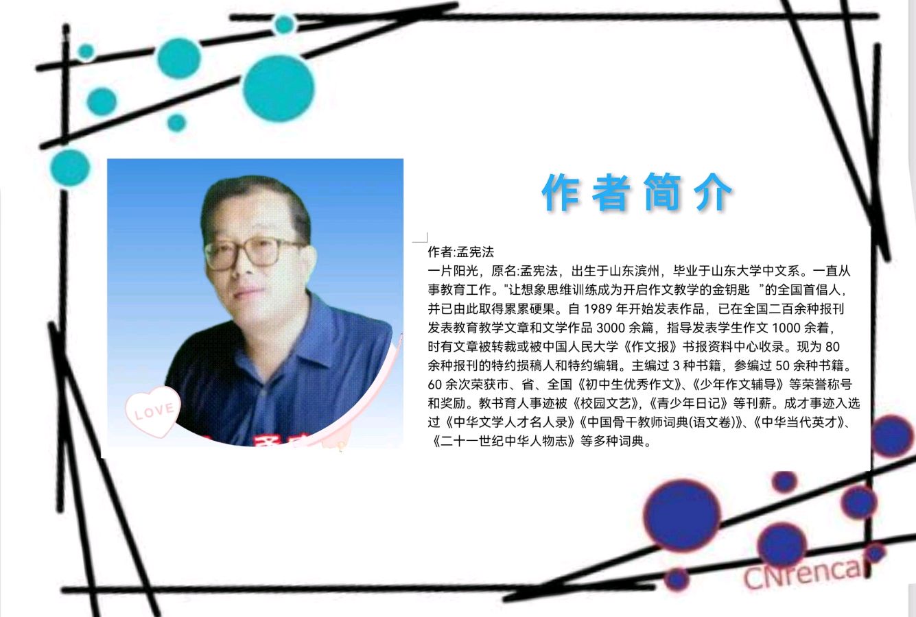 【名篇美诵】《孟宪法老师诗三首》诵读/馨睿 冬日艳阳 荣英编辑/清清【花雨馨声】【第219期】（图15）