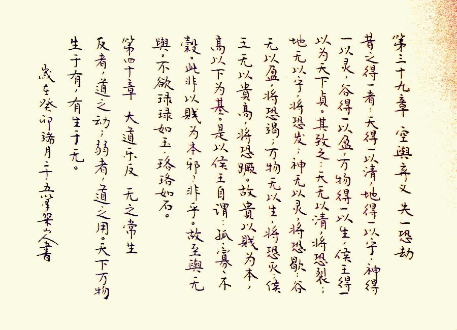 【新诗大观】道德经(当来本31~40)||主播/文嘉||书法/笔架山人(图4)