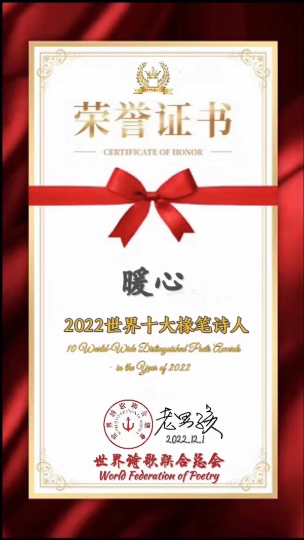 《春天来了我想对你说》文：暖心【长安街总社】世界诗人名人展（9701）（图4）