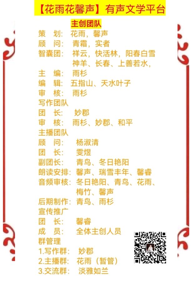 【美文美诵】《春天的芳香》作者/李俊世 诵读/雯煜 编辑/雨杉【花雨馨声】【第224期】（图10）