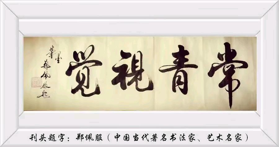 【中华诗艺社】推荐/王立波百篇游记散文:地雷果的思念(图2)