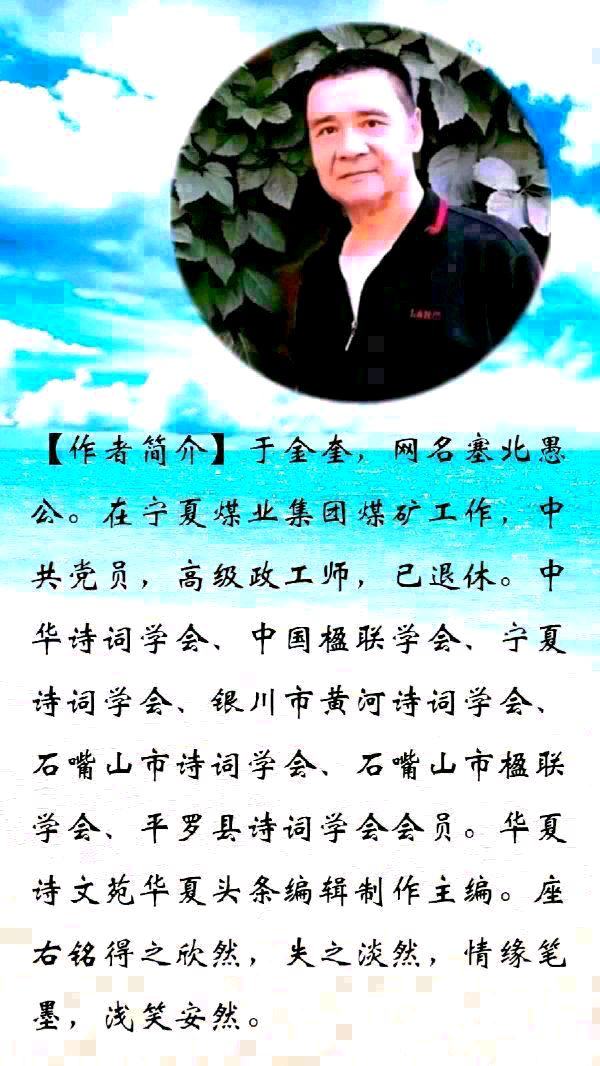 诗人于金奎（宁夏石嘴山）:七律·塞北二月听春（下平八庚）（图5）