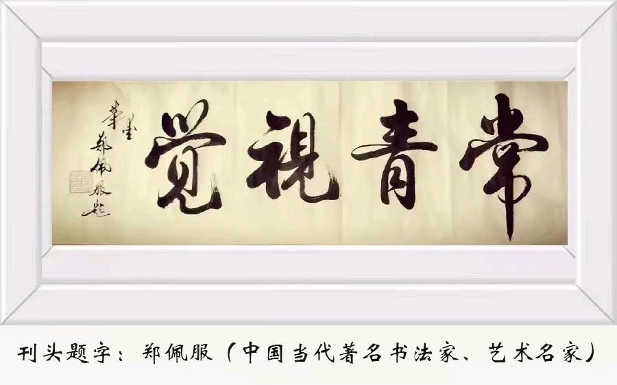 【中华诗艺社】推介/白丁:坟(外二首)（图2）