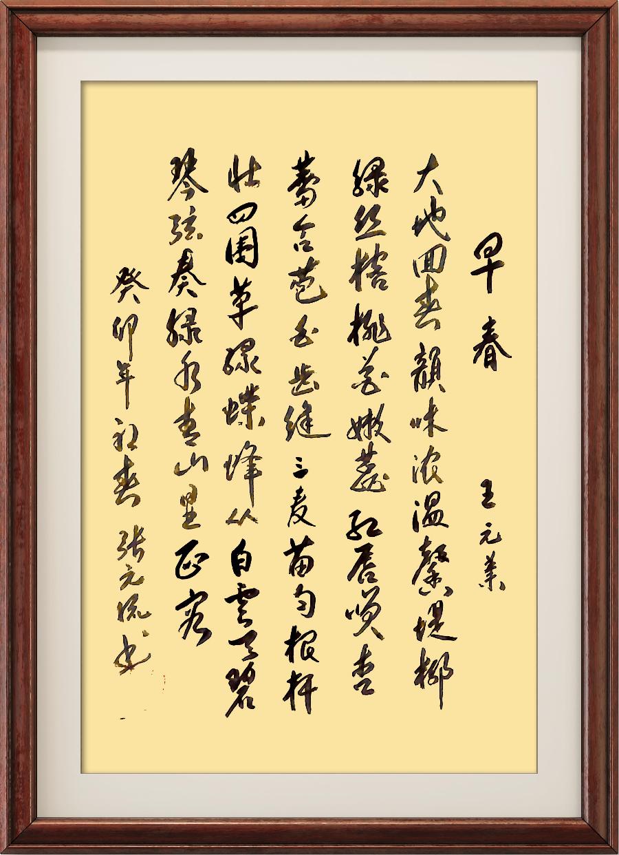 星火诗社一百一十二期个人专辑《常务副社长一王元业》(图12)